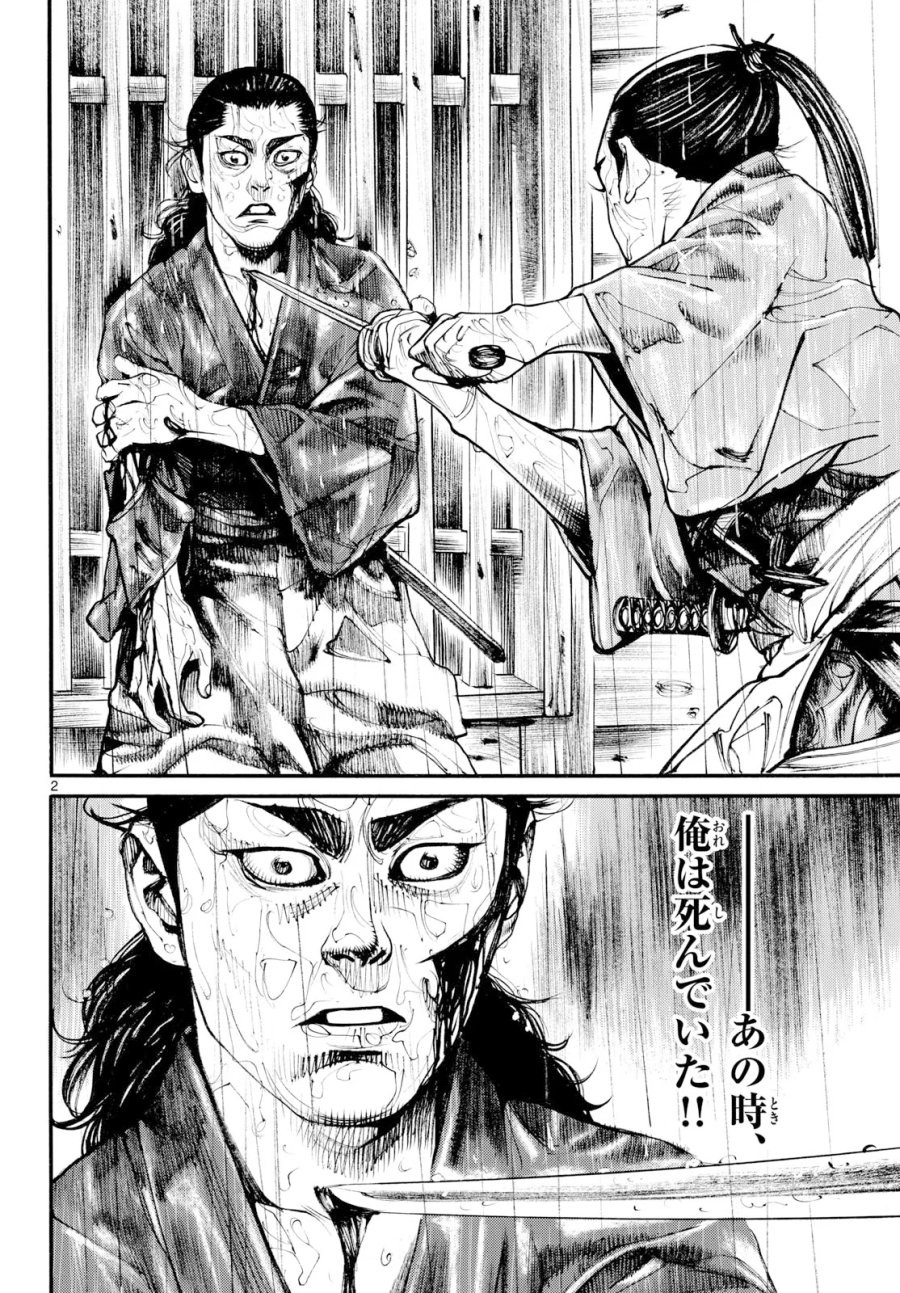 アサギロ～浅葱狼～ 第209話 - Page 2