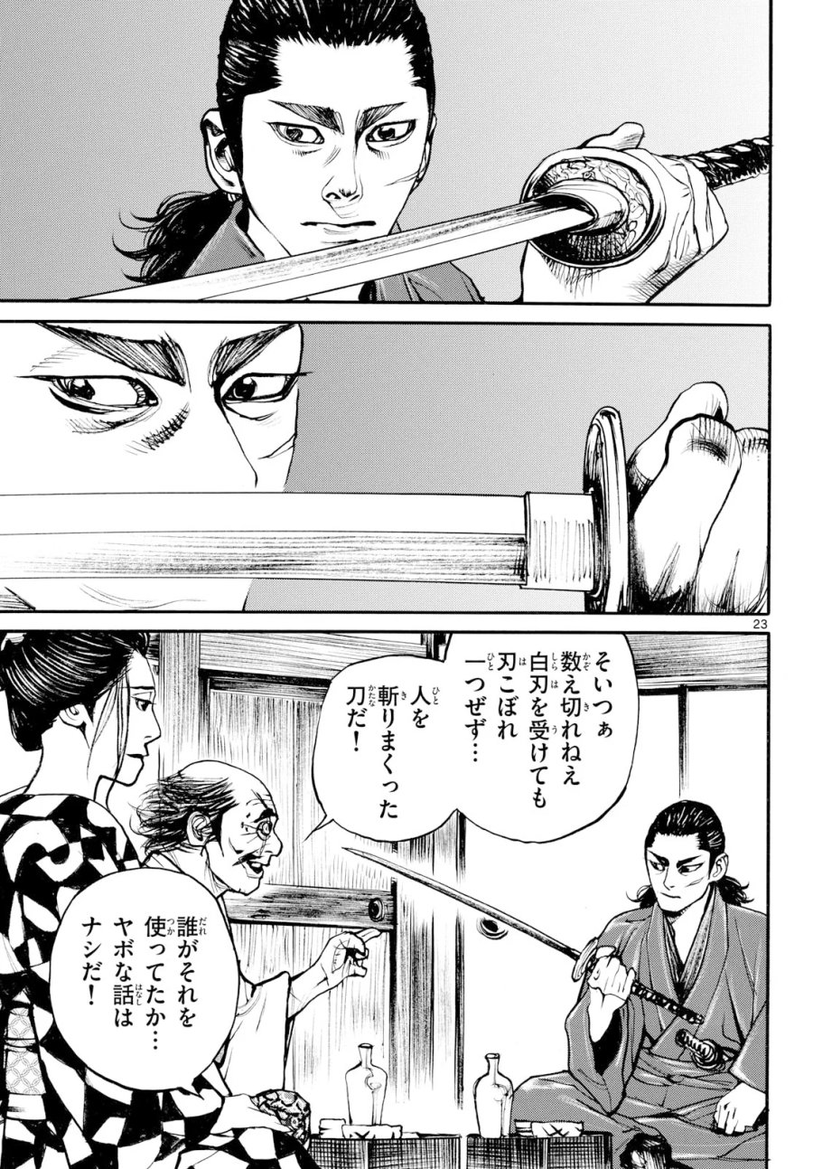 アサギロ～浅葱狼～ 第209話 - Page 23