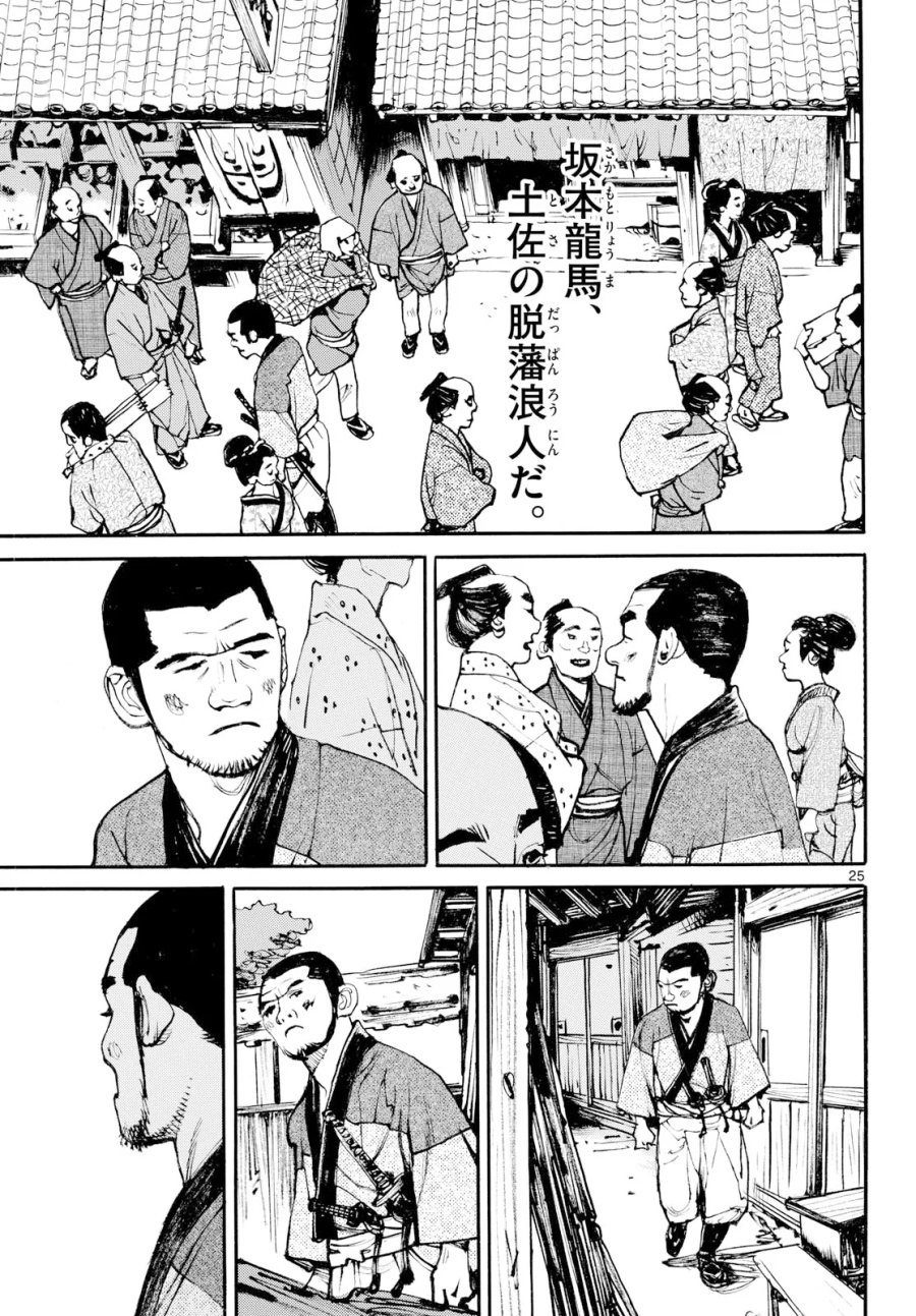 アサギロ～浅葱狼～ 第209話 - Page 25