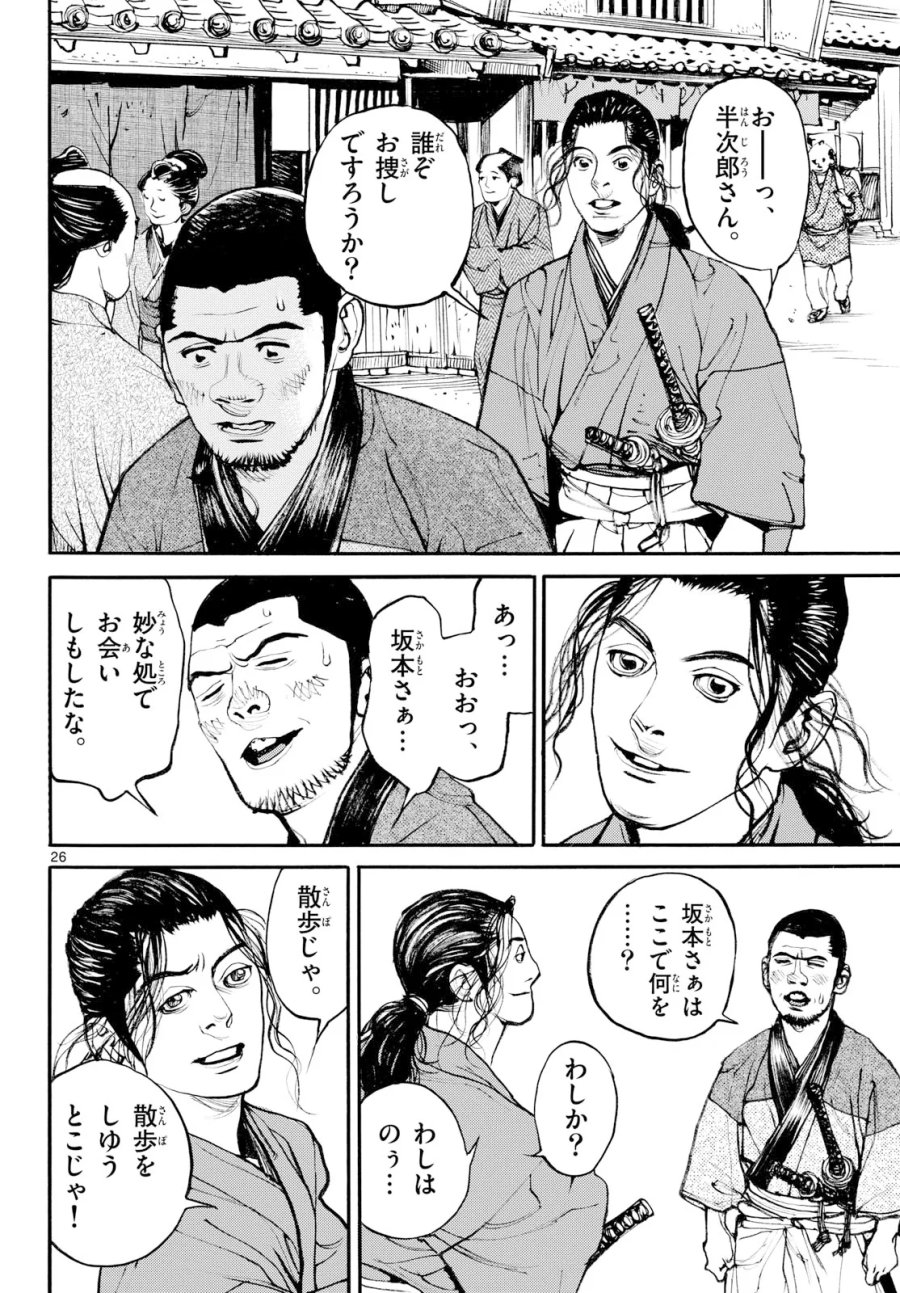 アサギロ～浅葱狼～ 第209話 - Page 26