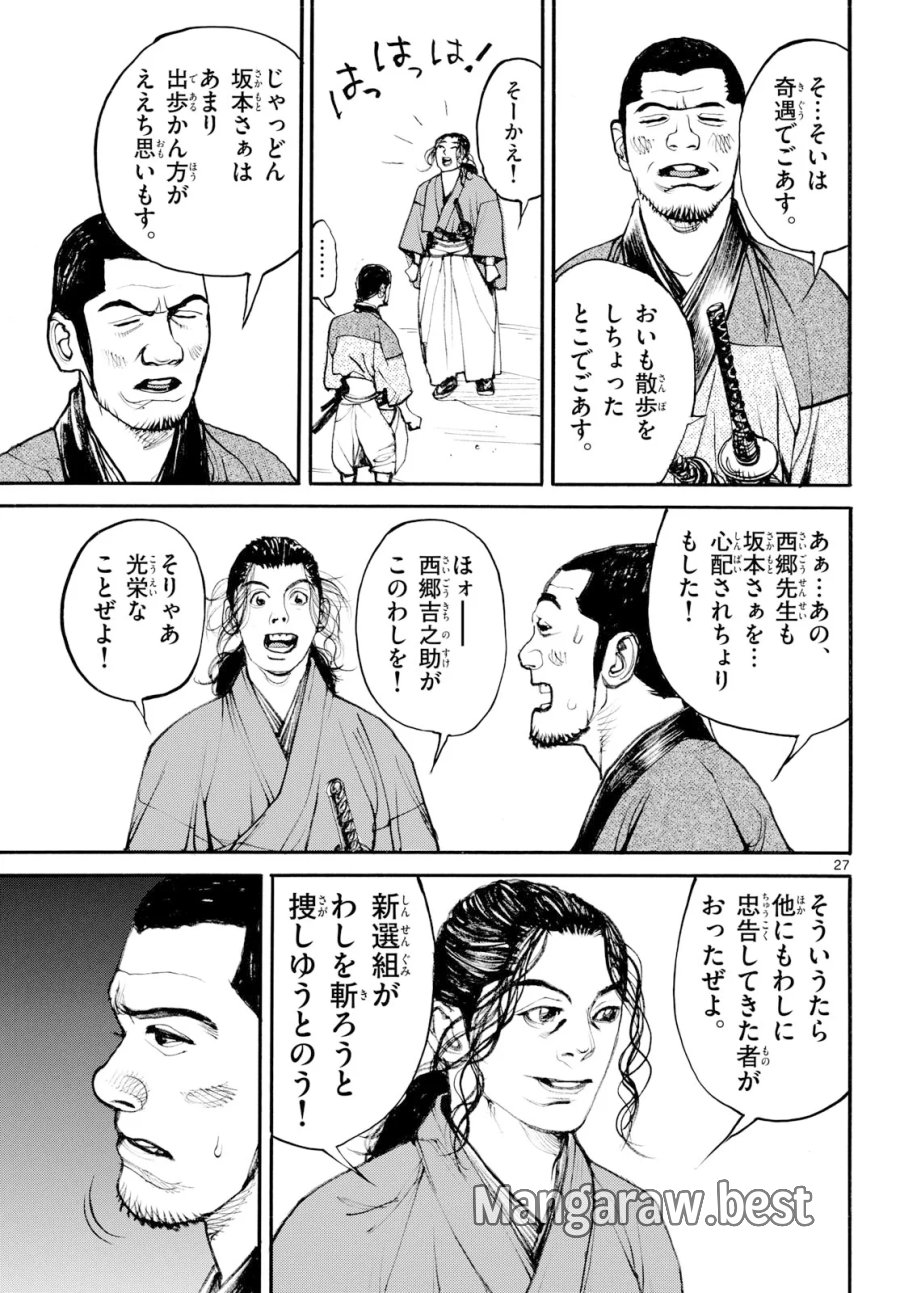 アサギロ～浅葱狼～ 第209話 - Page 27