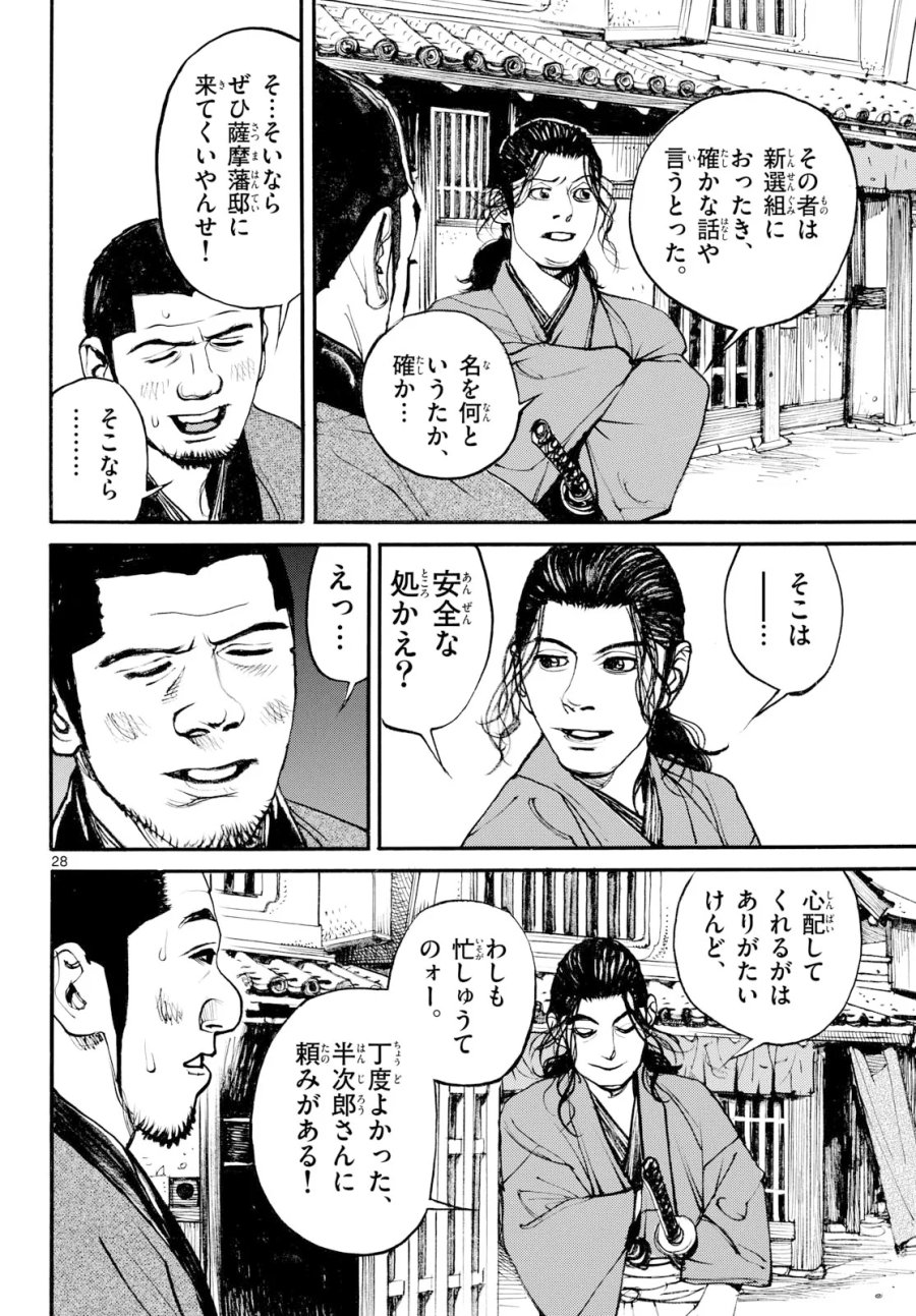 アサギロ～浅葱狼～ 第209話 - Page 28
