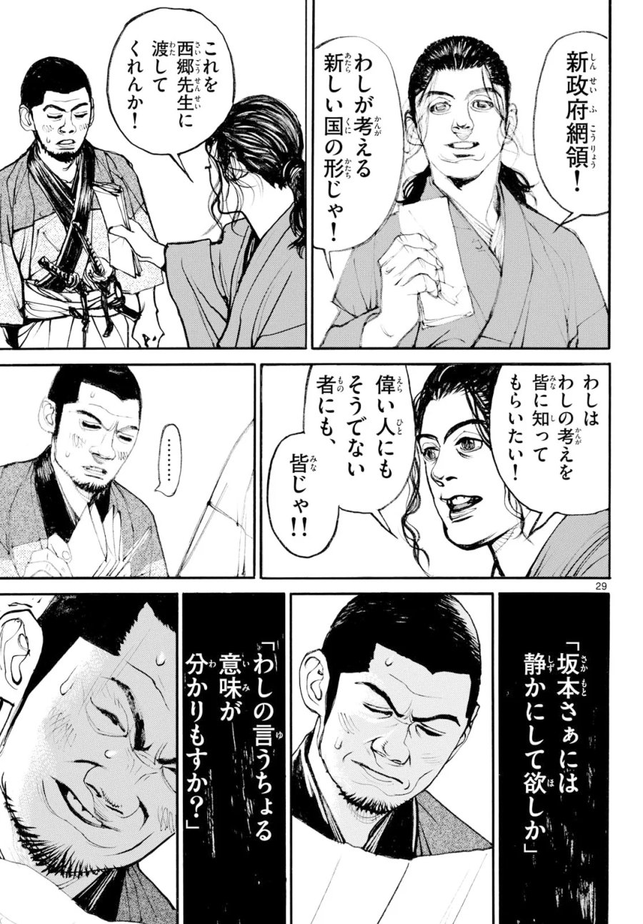 アサギロ～浅葱狼～ 第209話 - Page 29
