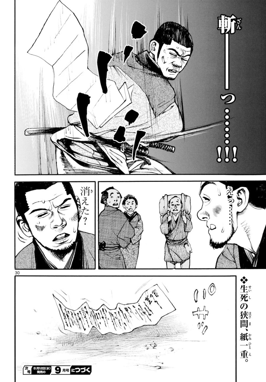 アサギロ～浅葱狼～ 第209話 - Page 30