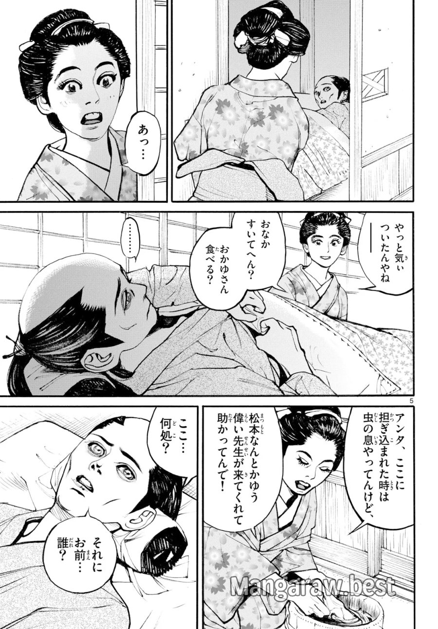 アサギロ～浅葱狼～ 第209話 - Page 5