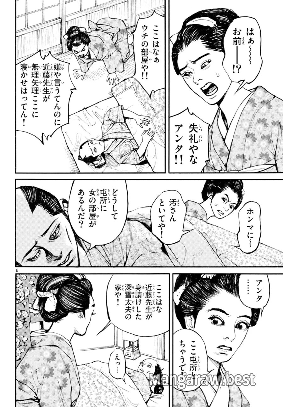アサギロ～浅葱狼～ 第209話 - Page 6
