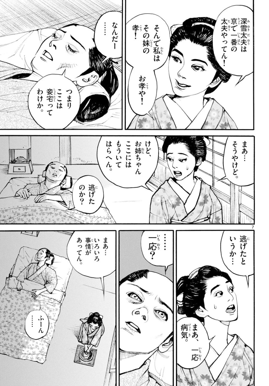アサギロ～浅葱狼～ 第209話 - Page 7