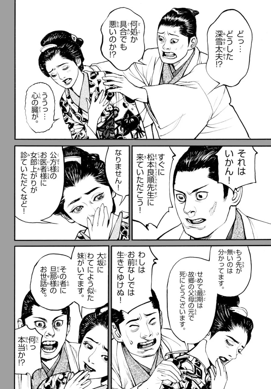 アサギロ～浅葱狼～ 第209話 - Page 8