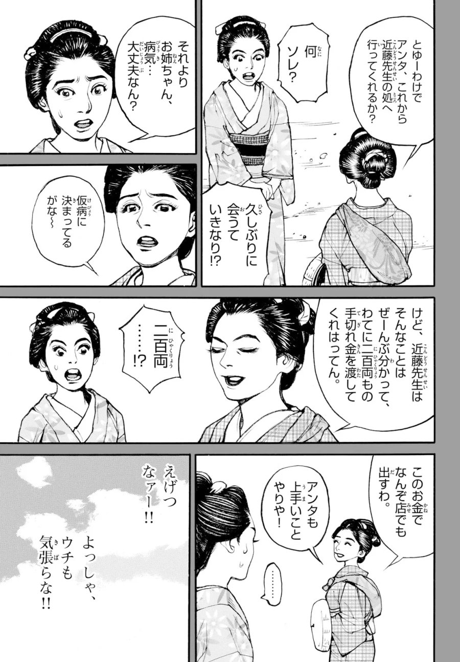 アサギロ～浅葱狼～ 第209話 - Page 9