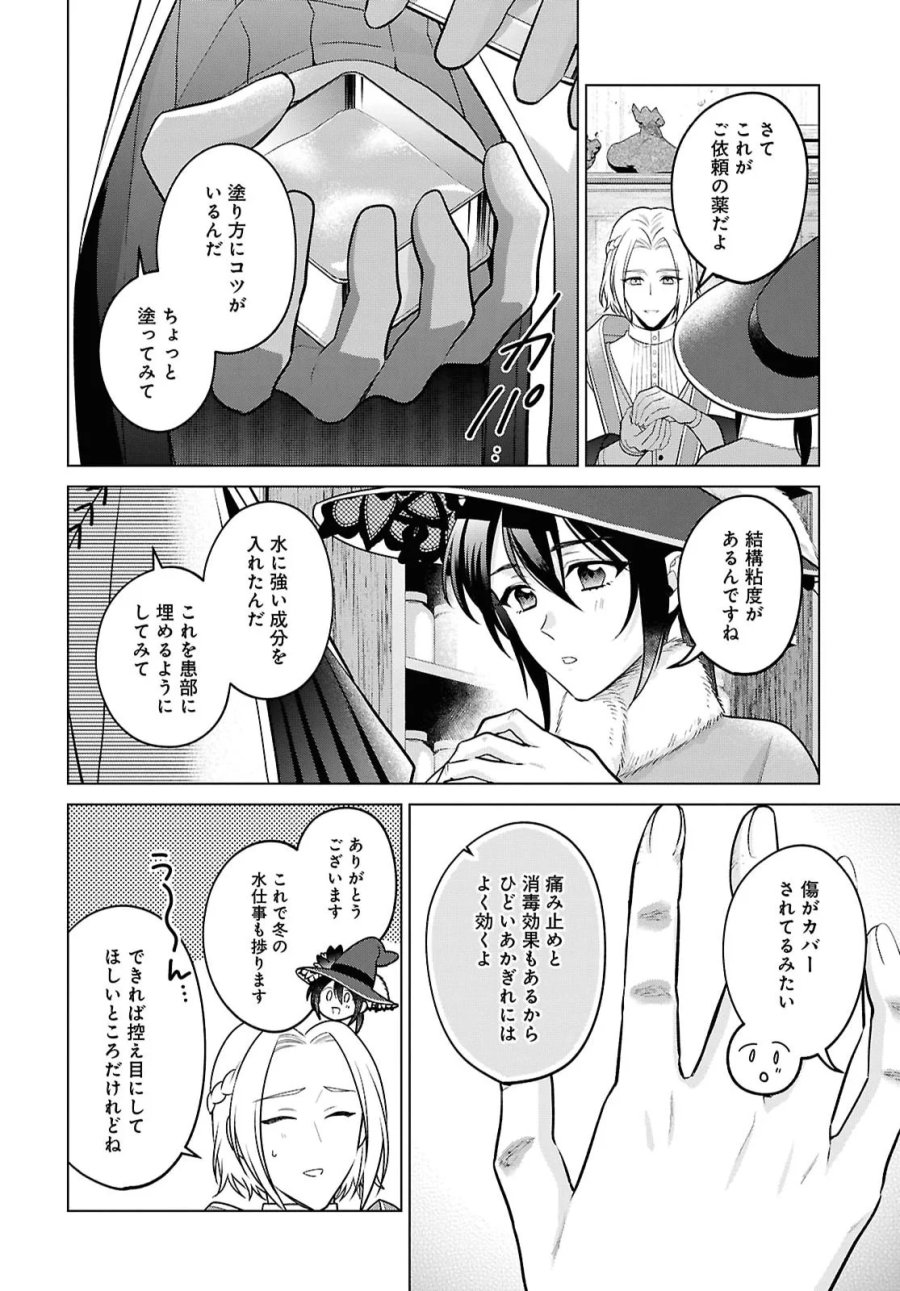家政魔導士の異世界生活～冒険中の家政婦業承ります！～ 第65話 - Page 10