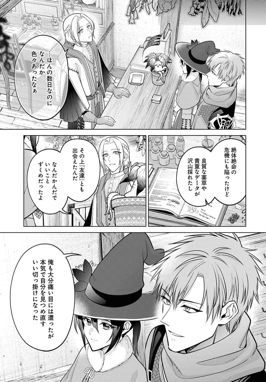 家政魔導士の異世界生活～冒険中の家政婦業承ります！～ 第65話 - Page 11