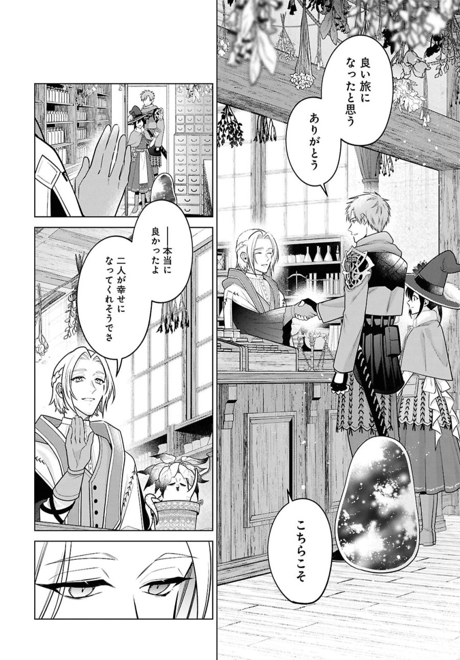 家政魔導士の異世界生活～冒険中の家政婦業承ります！～ 第65話 - Page 12