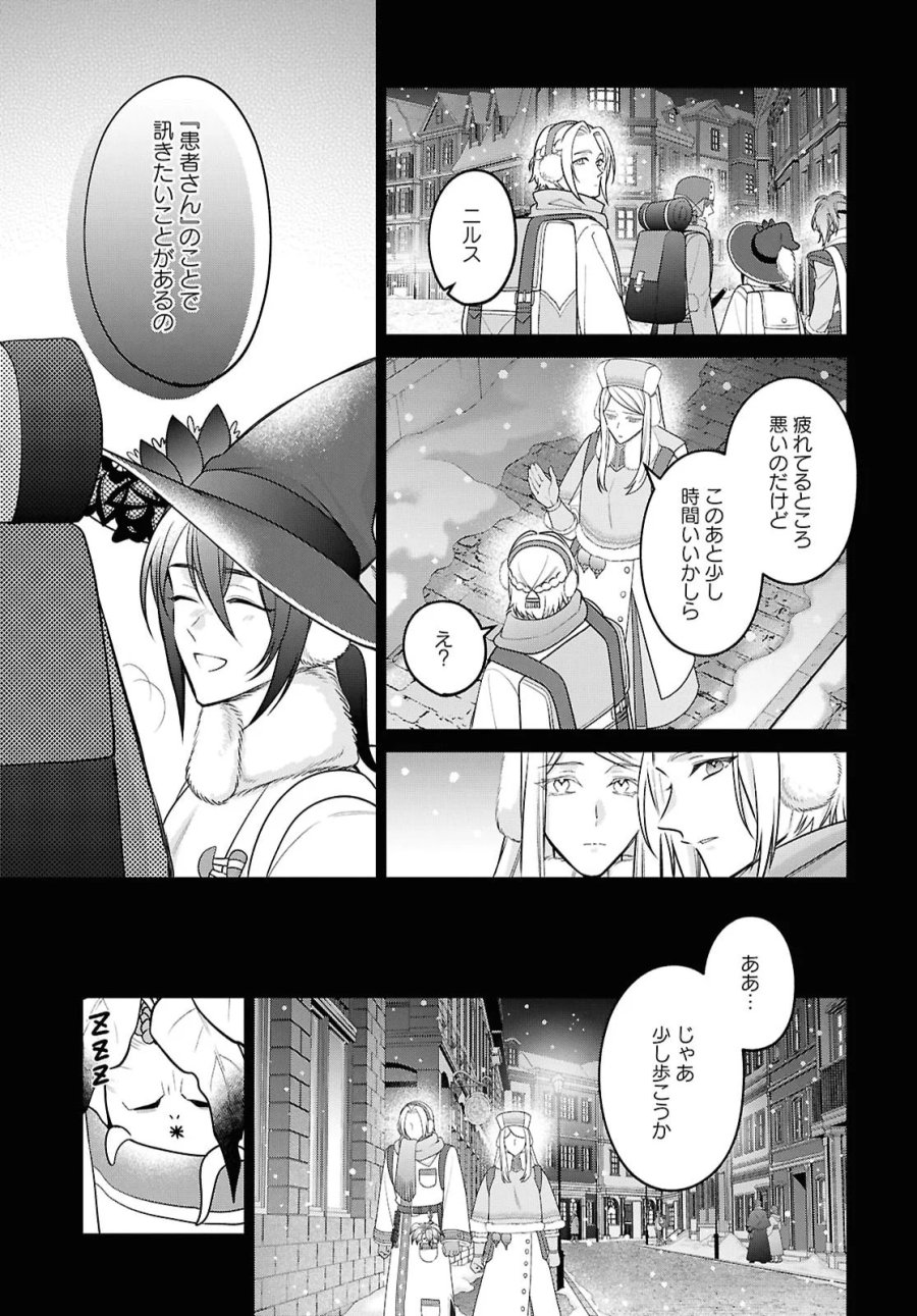 家政魔導士の異世界生活～冒険中の家政婦業承ります！～ 第65話 - Page 13