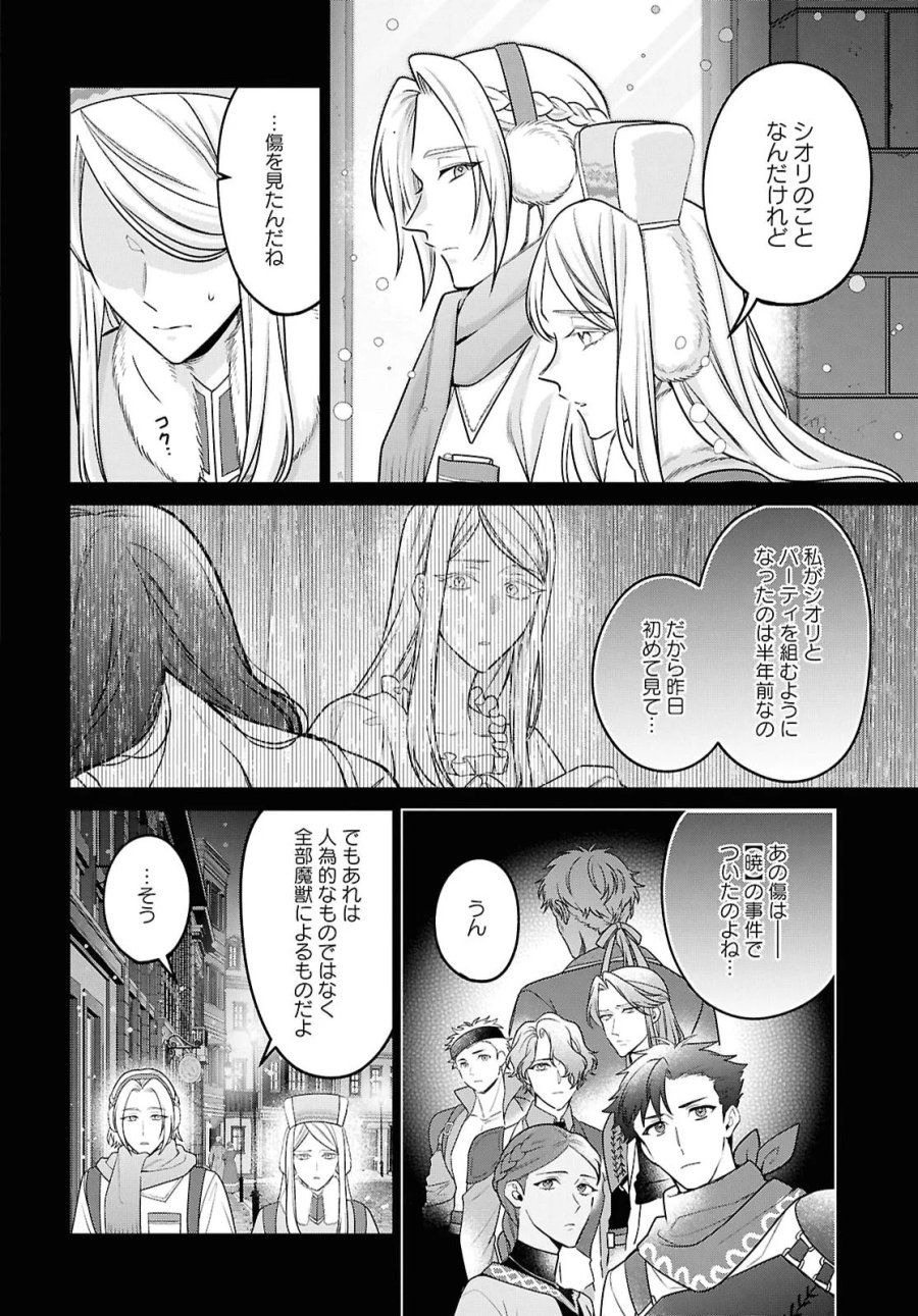 家政魔導士の異世界生活～冒険中の家政婦業承ります！～ 第65話 - Page 14