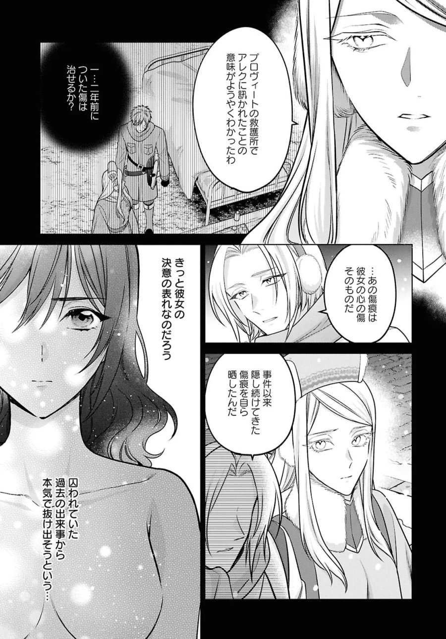 家政魔導士の異世界生活～冒険中の家政婦業承ります！～ 第65話 - Page 15