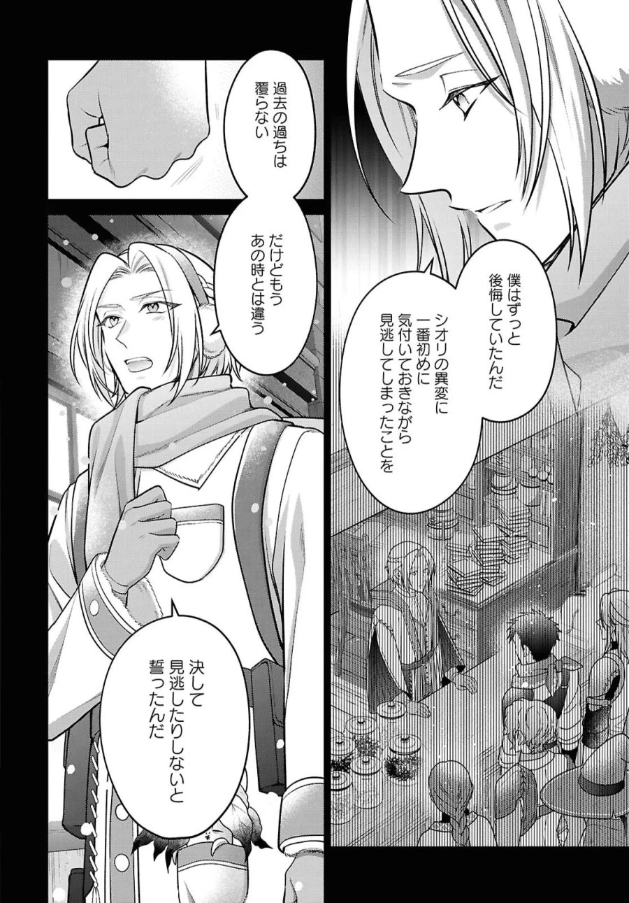 家政魔導士の異世界生活～冒険中の家政婦業承ります！～ 第65話 - Page 16