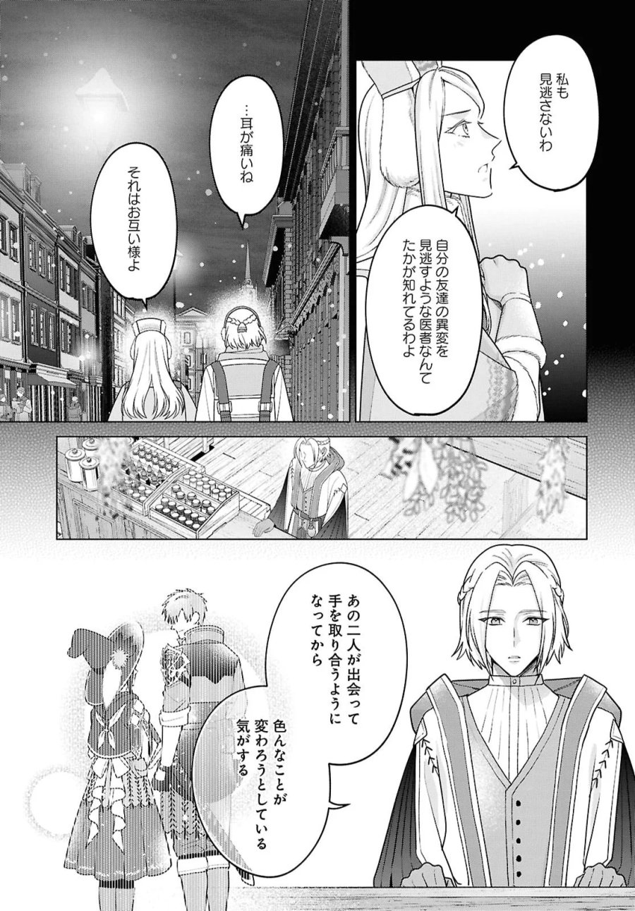 家政魔導士の異世界生活～冒険中の家政婦業承ります！～ 第65話 - Page 17