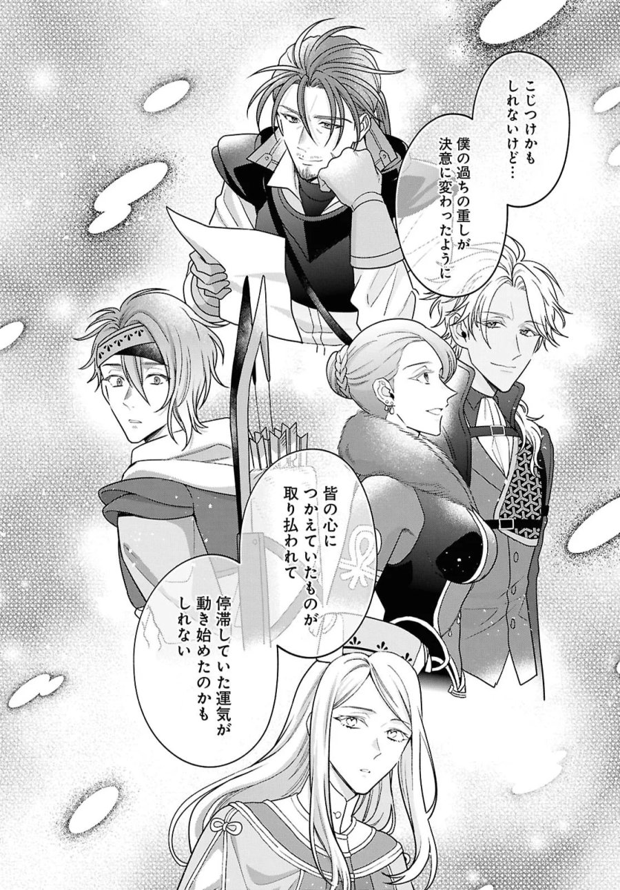 家政魔導士の異世界生活～冒険中の家政婦業承ります！～ 第65話 - Page 18