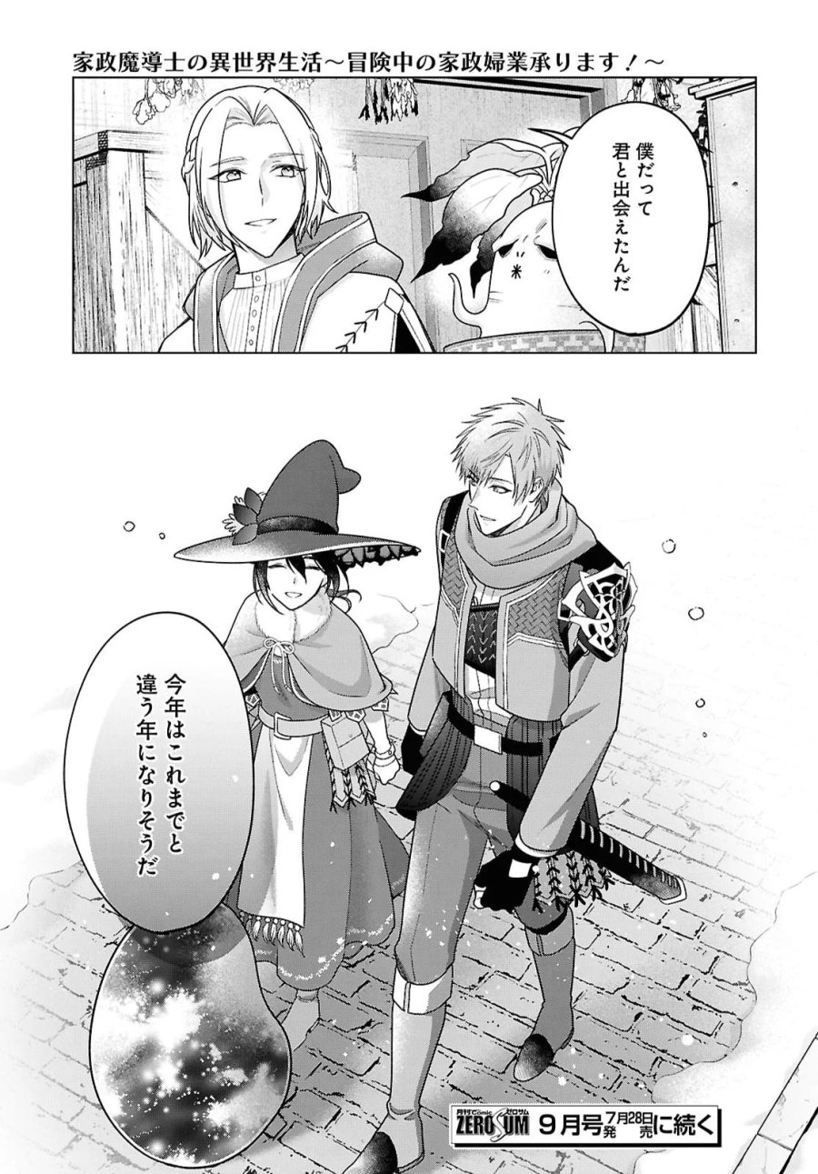 家政魔導士の異世界生活～冒険中の家政婦業承ります！～ 第65話 - Page 19