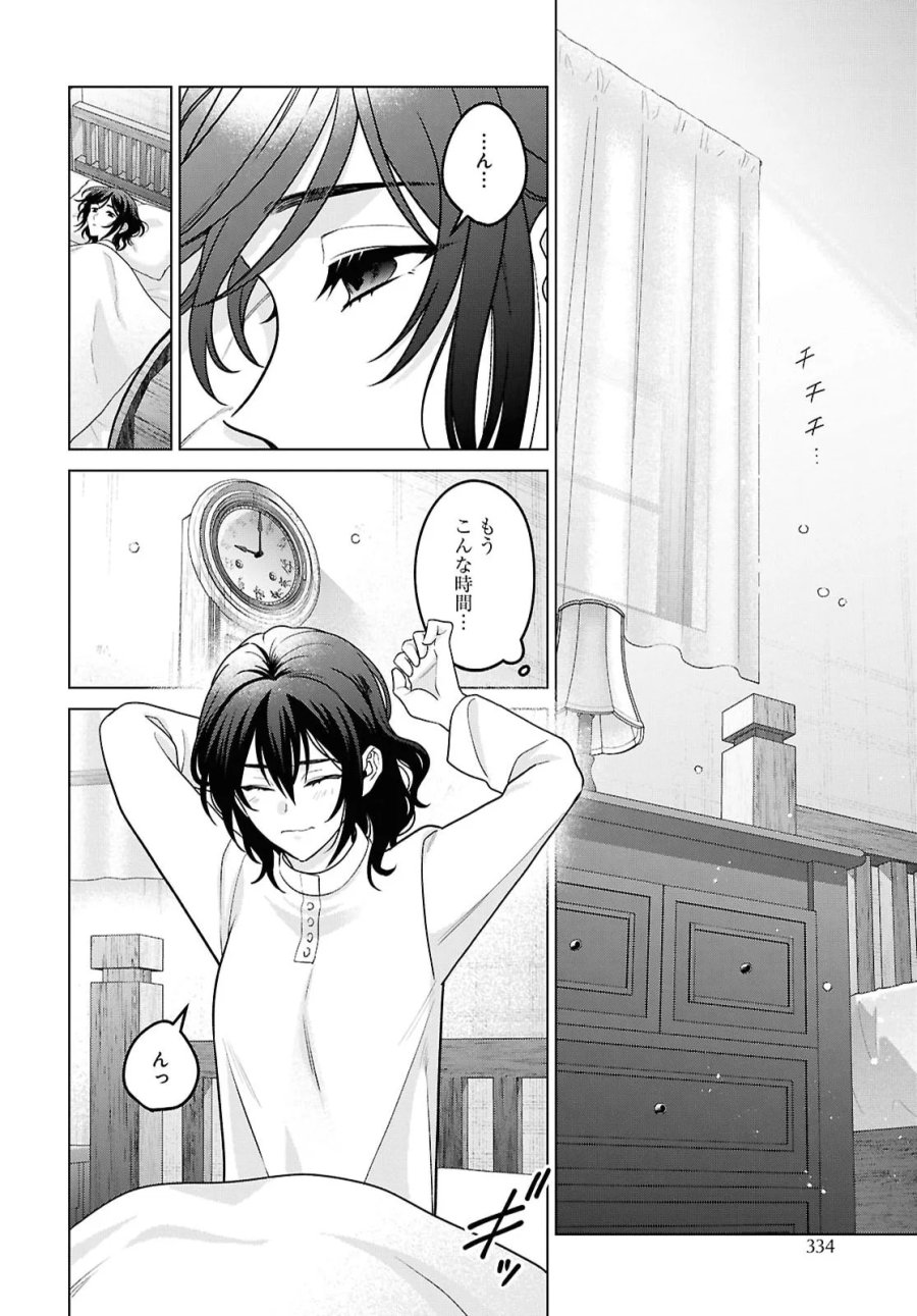 家政魔導士の異世界生活～冒険中の家政婦業承ります！～ 第65話 - Page 2