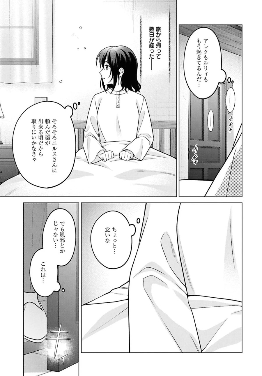 家政魔導士の異世界生活～冒険中の家政婦業承ります！～ 第65話 - Page 3