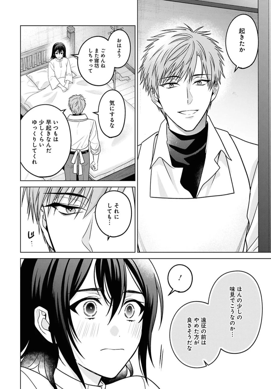 家政魔導士の異世界生活～冒険中の家政婦業承ります！～ 第65話 - Page 4