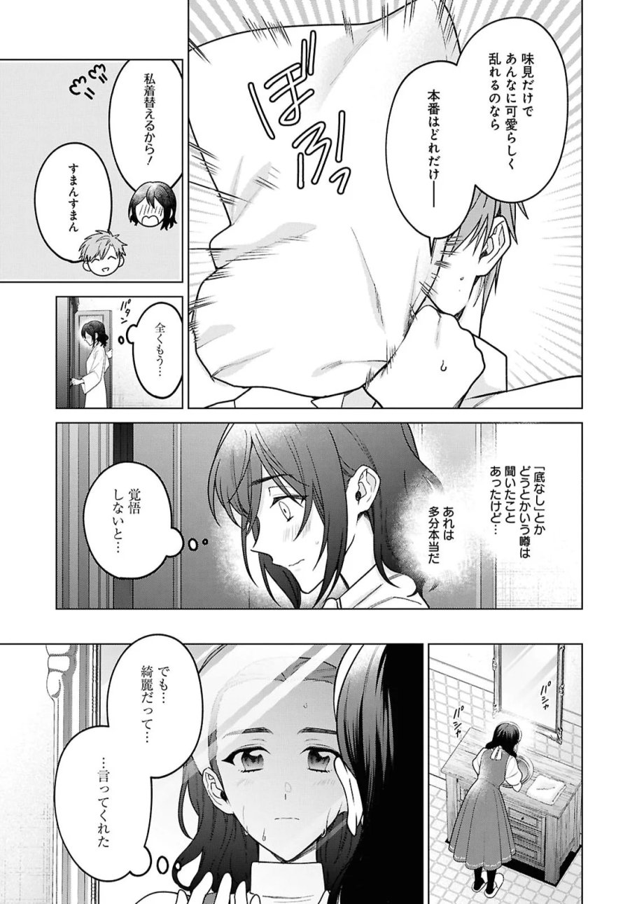 家政魔導士の異世界生活～冒険中の家政婦業承ります！～ 第65話 - Page 5