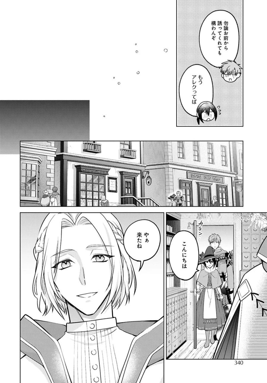 家政魔導士の異世界生活～冒険中の家政婦業承ります！～ 第65話 - Page 8