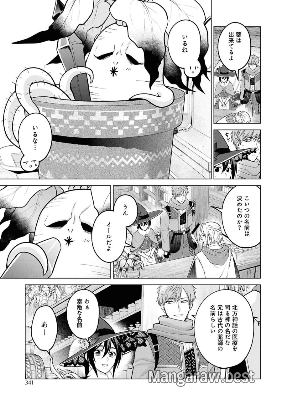 家政魔導士の異世界生活～冒険中の家政婦業承ります！～ 第65話 - Page 9