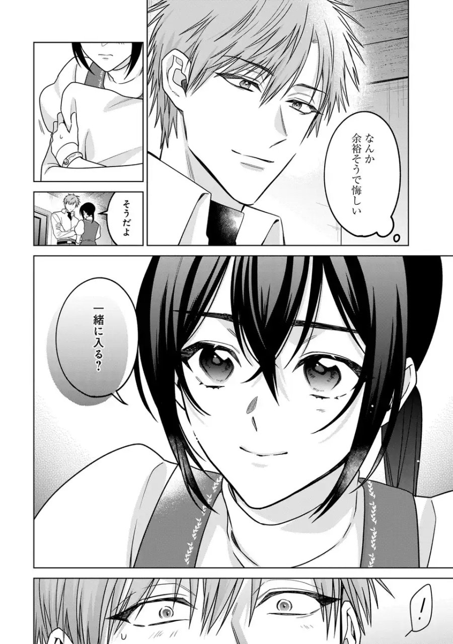 家政魔導士の異世界生活～冒険中の家政婦業承ります！～ 第64話 - Page 10