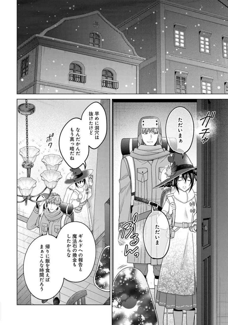 家政魔導士の異世界生活～冒険中の家政婦業承ります！～ 第64話 - Page 2