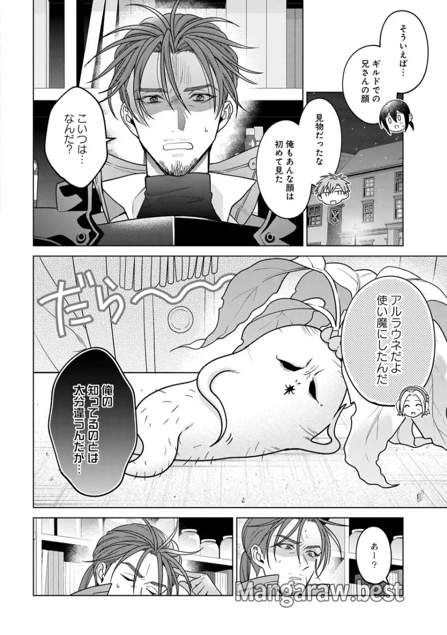 家政魔導士の異世界生活～冒険中の家政婦業承ります！～ 第64話 - Page 4