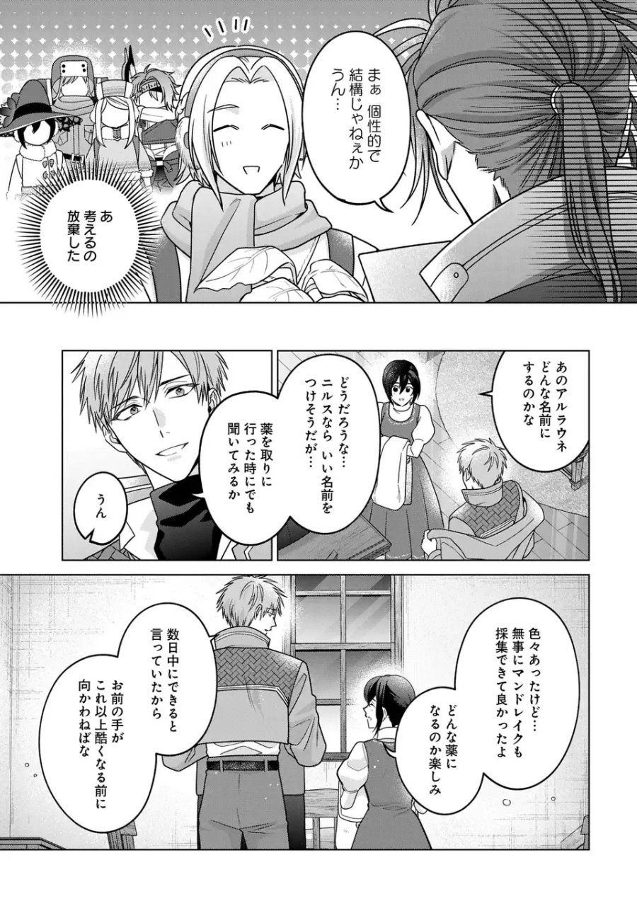 家政魔導士の異世界生活～冒険中の家政婦業承ります！～ 第64話 - Page 5