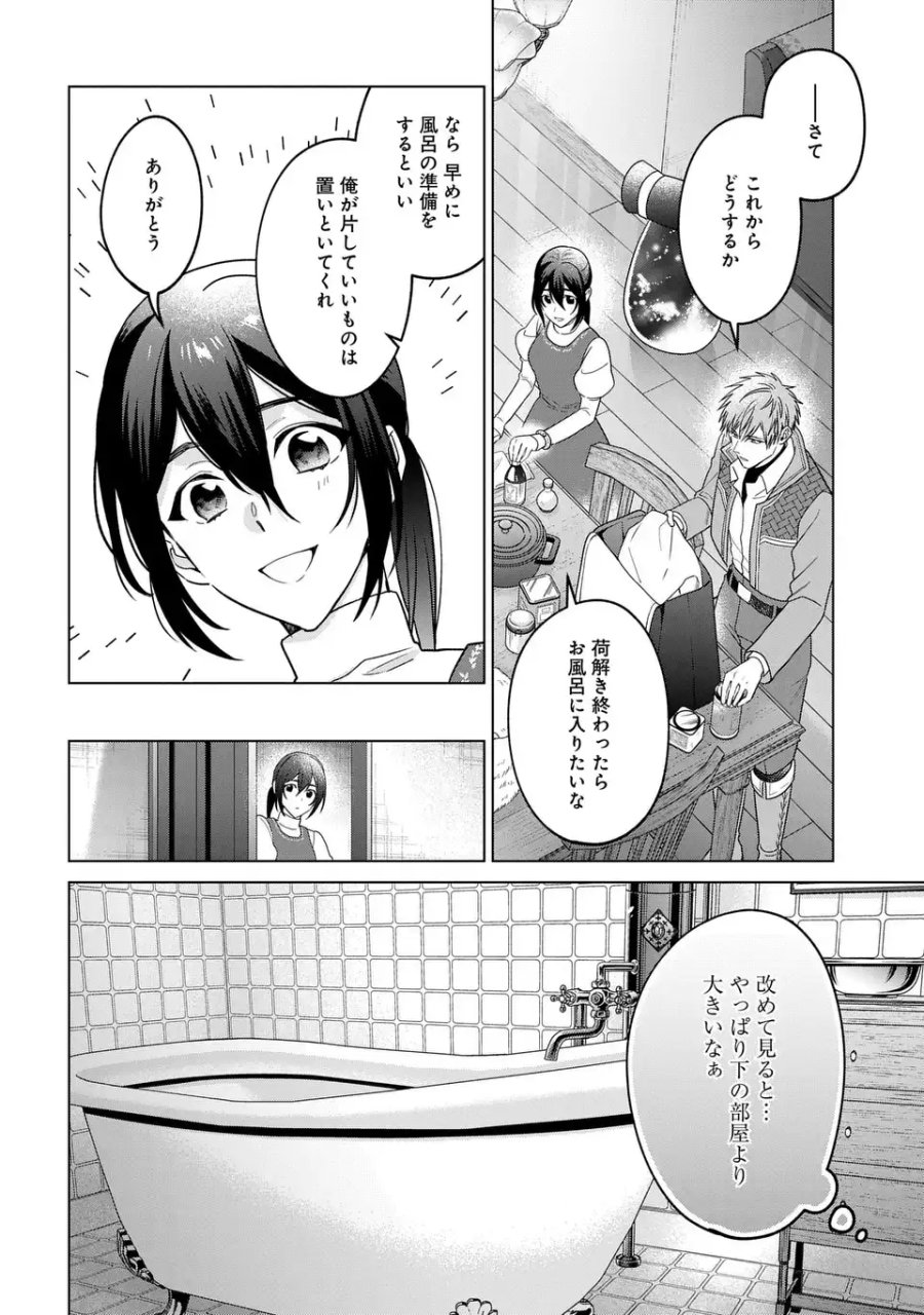 家政魔導士の異世界生活～冒険中の家政婦業承ります！～ 第64話 - Page 6