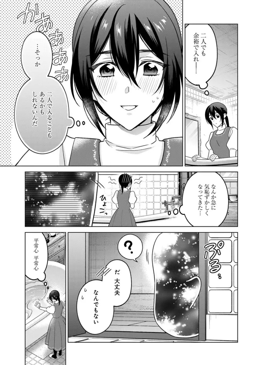 家政魔導士の異世界生活～冒険中の家政婦業承ります！～ 第64話 - Page 7