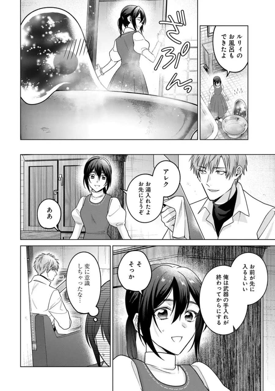 家政魔導士の異世界生活～冒険中の家政婦業承ります！～ 第64話 - Page 8