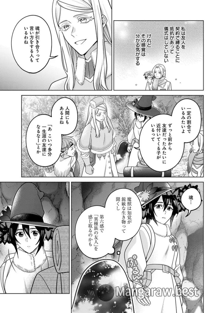 家政魔導士の異世界生活～冒険中の家政婦業承ります！～ 第63.2話 - Page 19