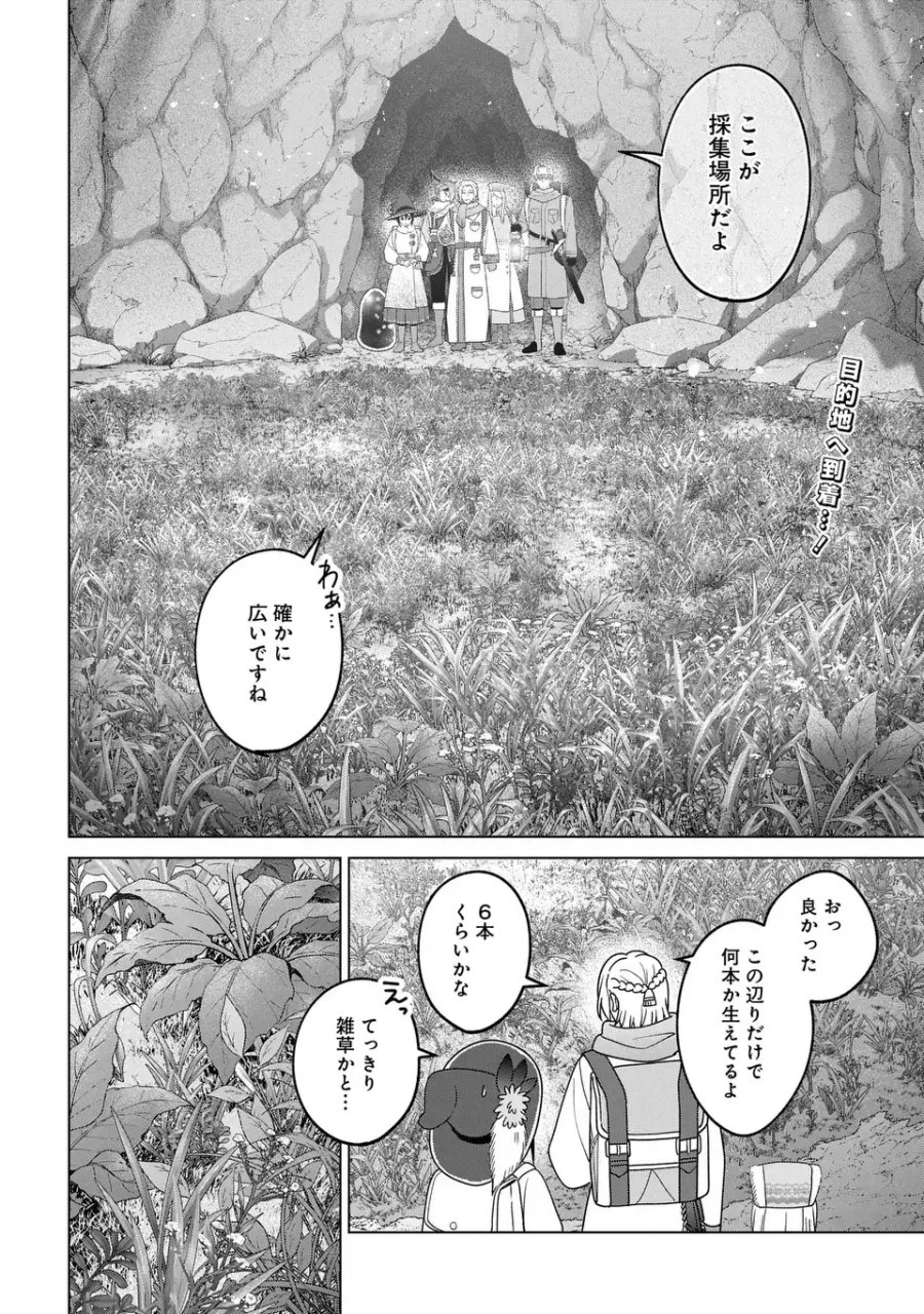 家政魔導士の異世界生活～冒険中の家政婦業承ります！～ 第63.2話 - Page 2