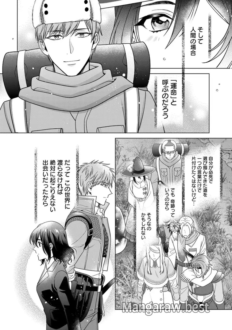 家政魔導士の異世界生活～冒険中の家政婦業承ります！～ 第63.2話 - Page 20