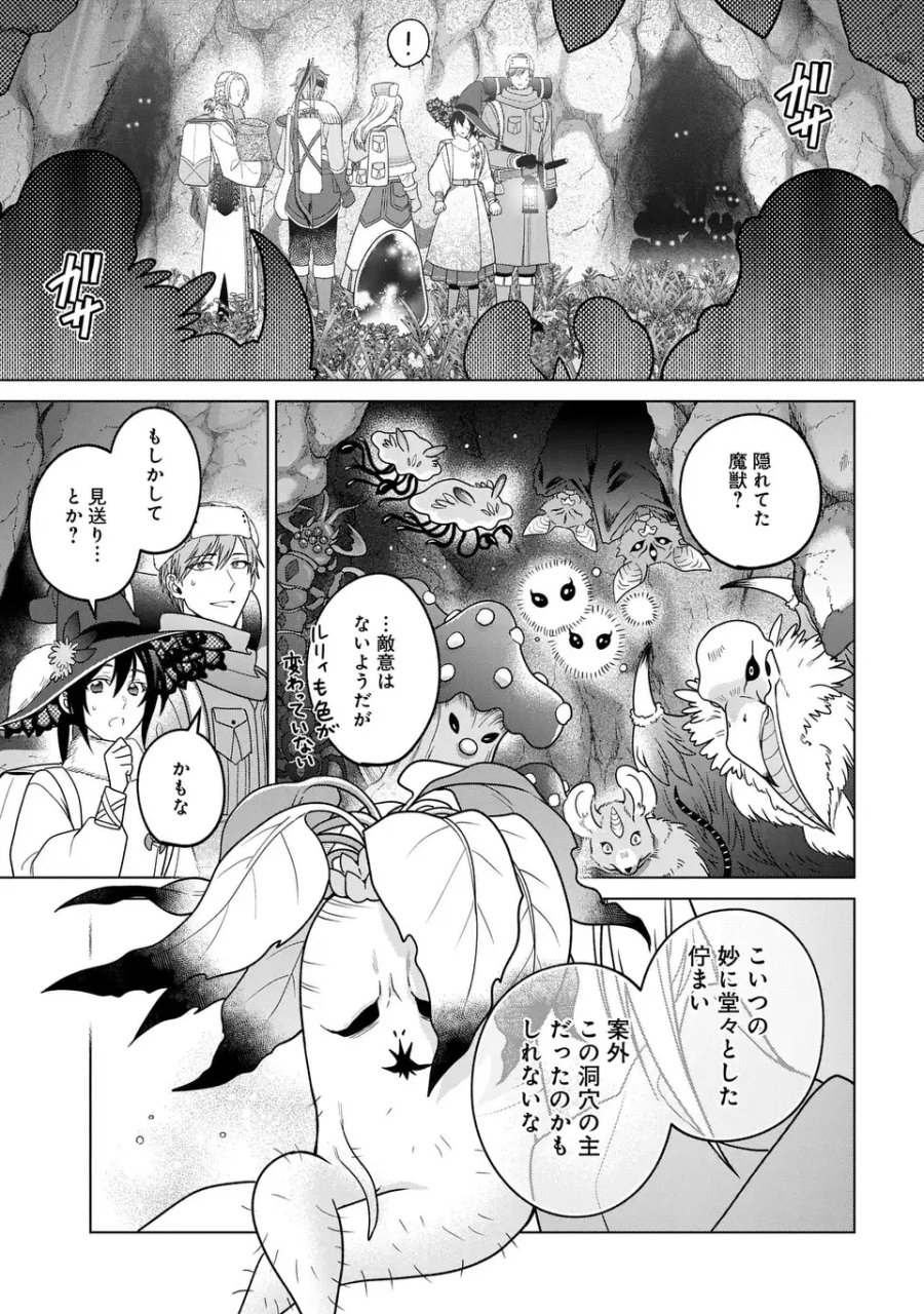 家政魔導士の異世界生活～冒険中の家政婦業承ります！～ 第63.2話 - Page 23