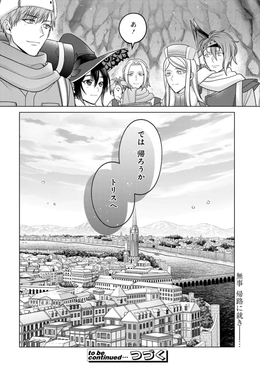 家政魔導士の異世界生活～冒険中の家政婦業承ります！～ 第63.2話 - Page 24