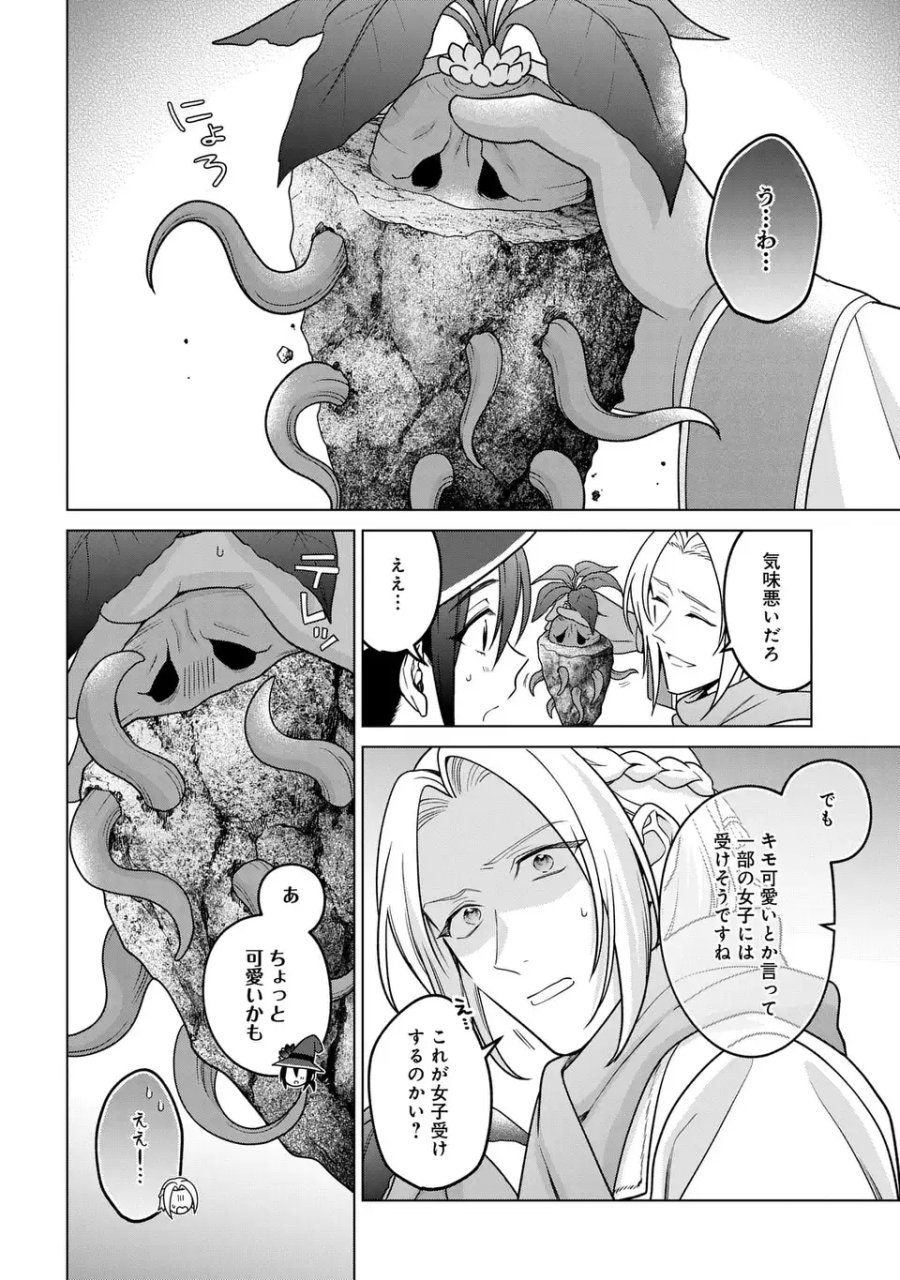 家政魔導士の異世界生活～冒険中の家政婦業承ります！～ 第63.2話 - Page 4