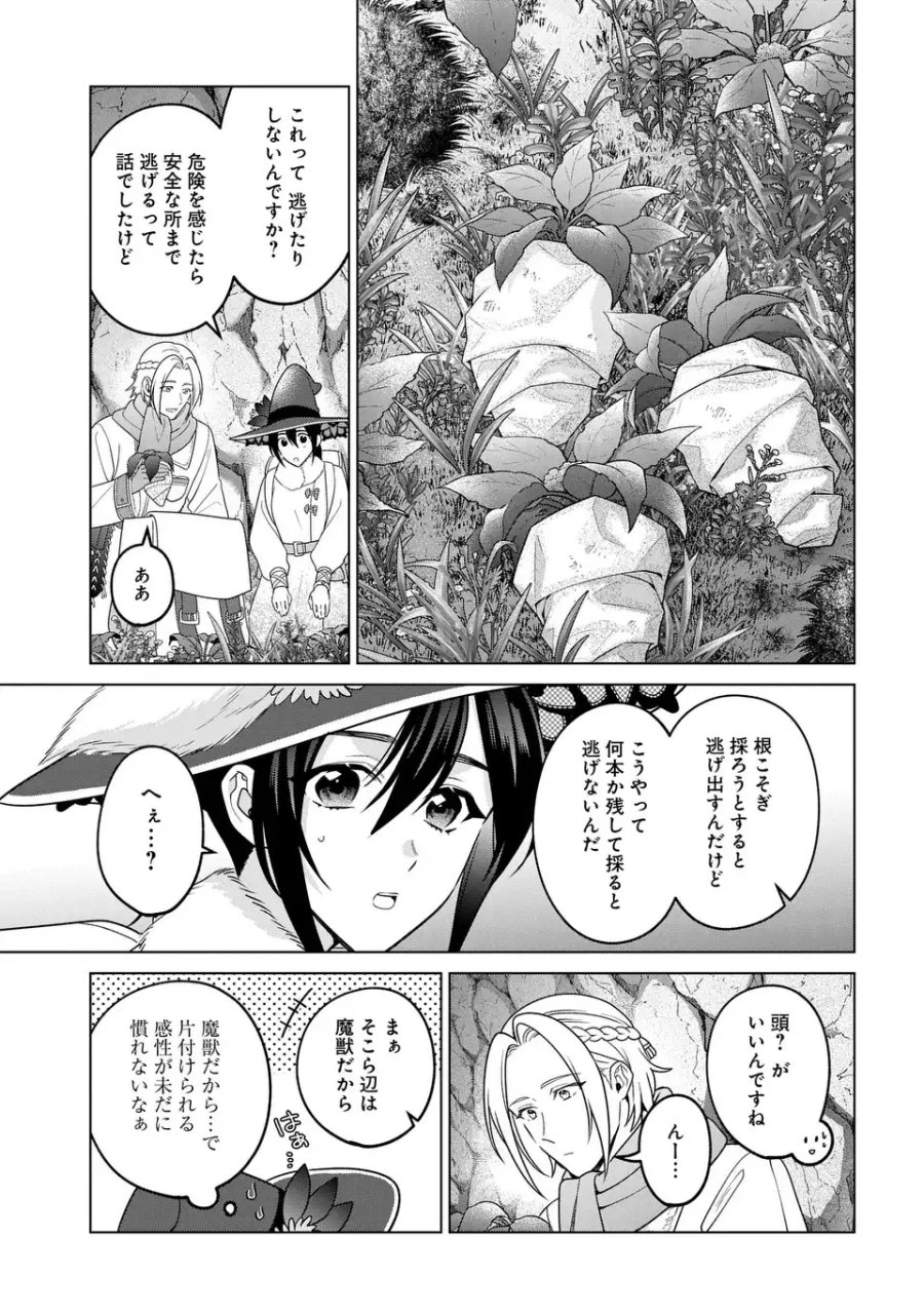 家政魔導士の異世界生活～冒険中の家政婦業承ります！～ 第63.2話 - Page 5