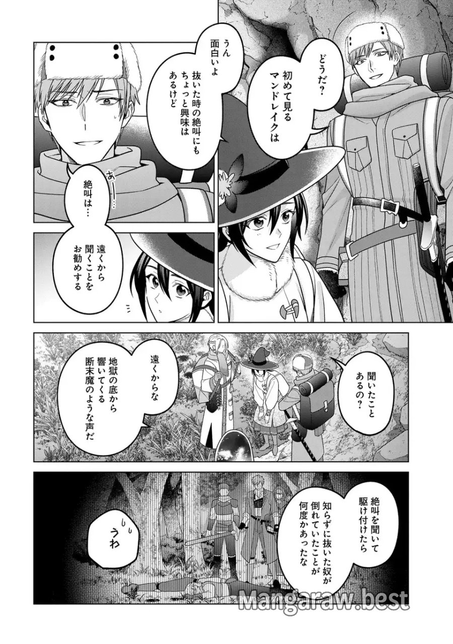 家政魔導士の異世界生活～冒険中の家政婦業承ります！～ 第63.2話 - Page 6