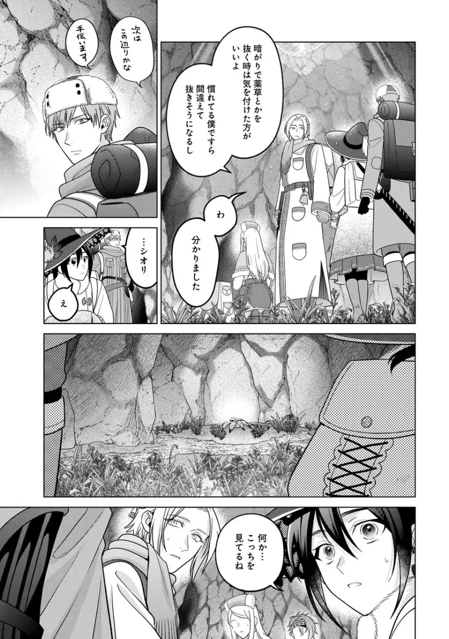 家政魔導士の異世界生活～冒険中の家政婦業承ります！～ 第63.2話 - Page 7