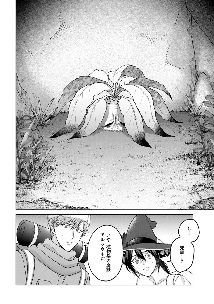 家政魔導士の異世界生活～冒険中の家政婦業承ります！～ 第63.2話 - Page 8
