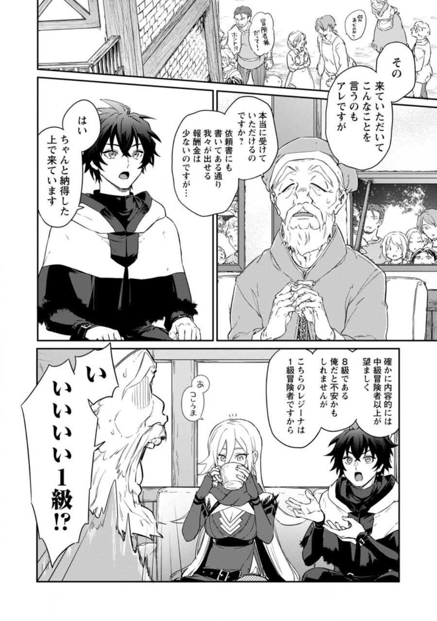 英雄ブランの人生計画 第二の人生は憧れの雑用係でお願いします 第16.3話 - Trang 2