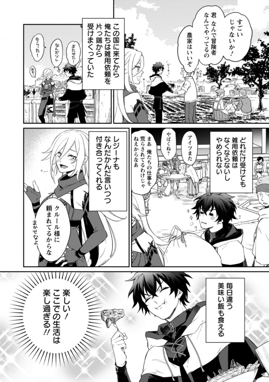英雄ブランの人生計画 第二の人生は憧れの雑用係でお願いします 第16.2話 - Trang 4