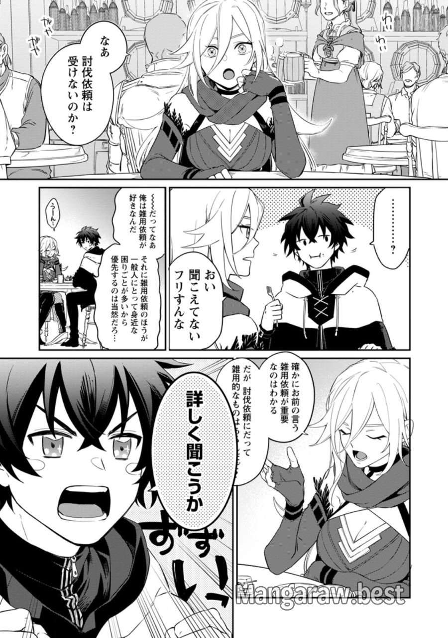 英雄ブランの人生計画 第二の人生は憧れの雑用係でお願いします 第16.2話 - Trang 5
