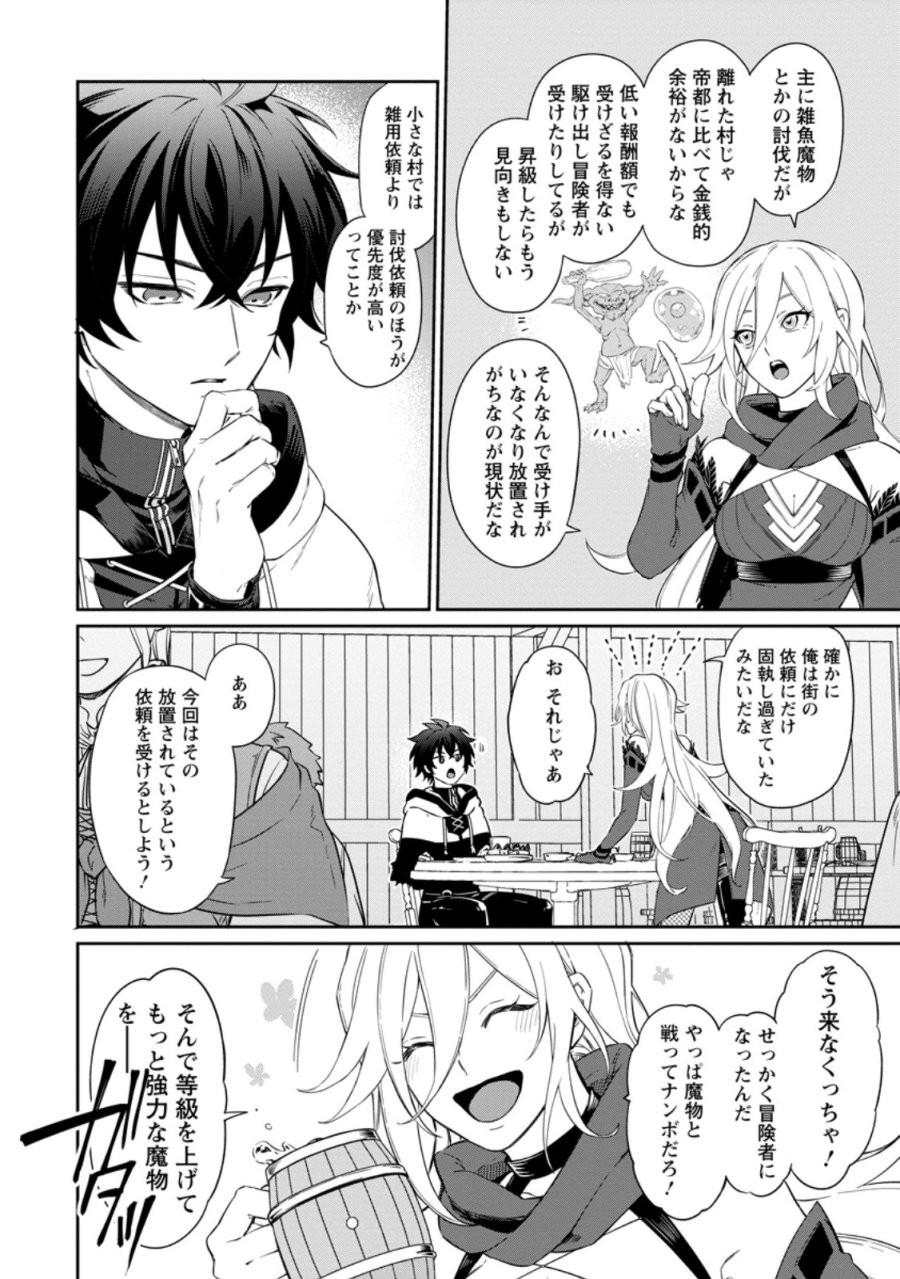 英雄ブランの人生計画 第二の人生は憧れの雑用係でお願いします 第16.2話 - Trang 6